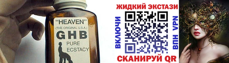 Бутират GHB  Энем 